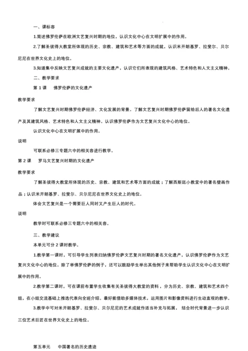 2019年人教版高中历史【选修6】知识点总结(全站)062224.docx