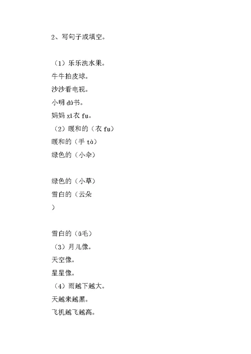 一年级语文上册知识点复习一