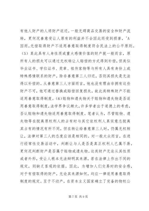 关于加强农业保险的立法构想专题 (3).docx