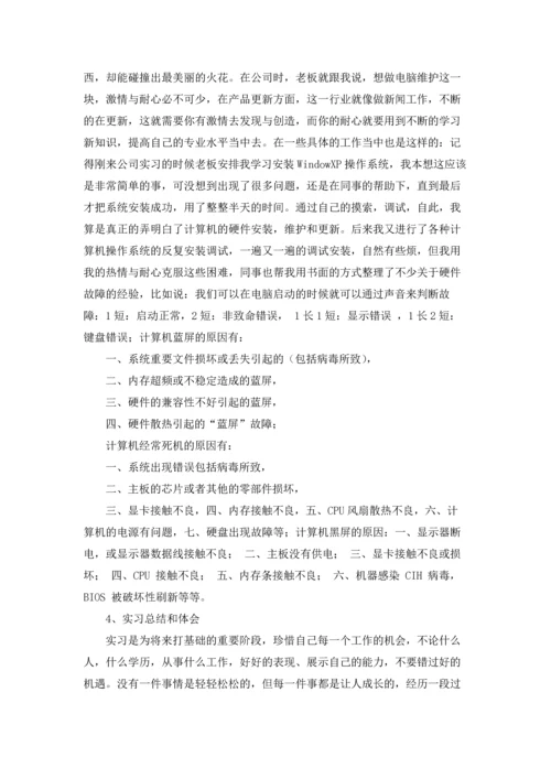 计算机的实习报告精选5篇.docx