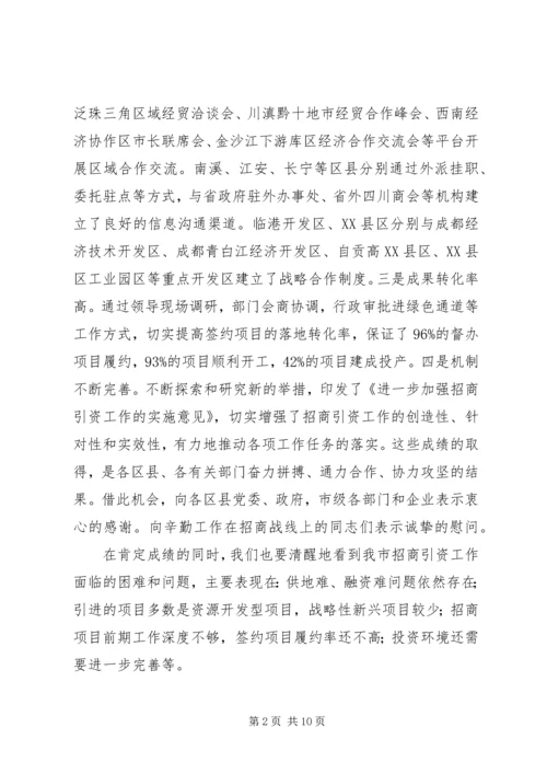 在全市承接产业转移暨招商引资工作现场会讲话 (3).docx