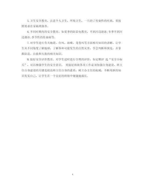 精编之班主任安全工作计划范文.docx