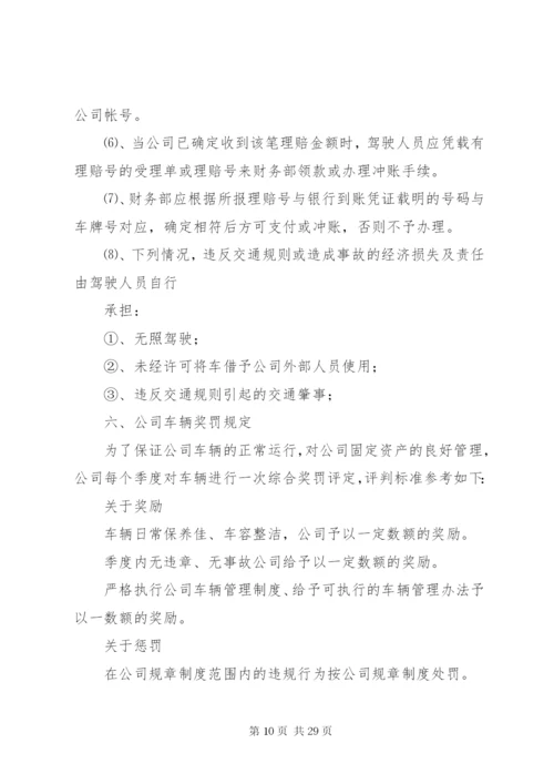 公司公务车辆管理制度(修改本).docx