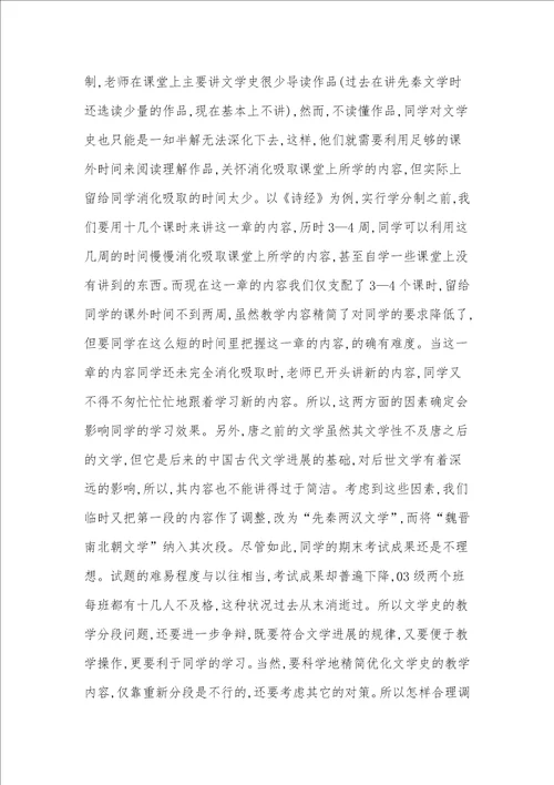 古代文学课程问题探究