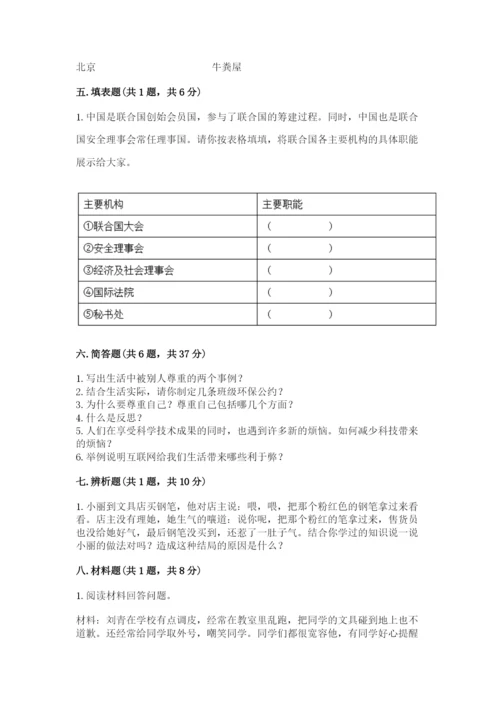 部编版道德与法治六年级下册期末测试卷及参考答案（突破训练）.docx