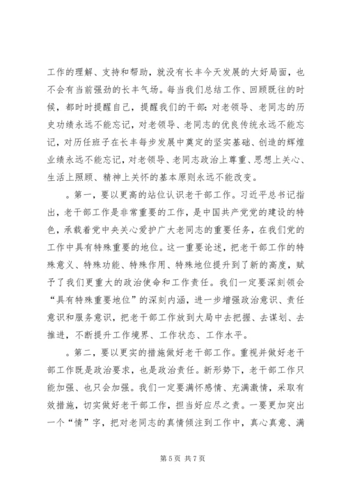 县委书记在全县老干部工作暨纪念县关工委成立30周年大会上的讲话.docx