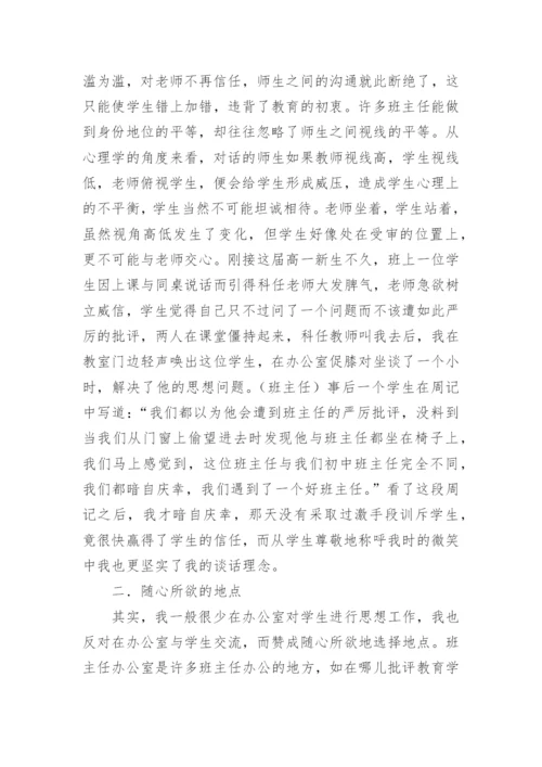 班主任工作论文精选.docx