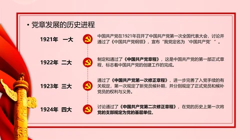 教学解读党代表大会党章修改内容报告PPT课件