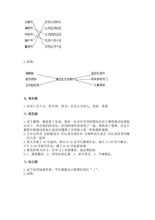 部编版二年级上册道德与法治期中测试卷含完整答案【夺冠】.docx