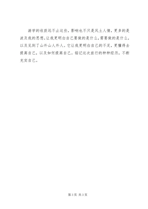 公司游轮游学总结.docx