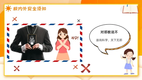 开学第一课立规矩插画橙色开学班会卡通黄色