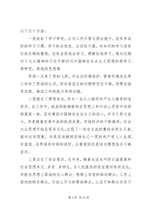 围绕“四个对照”、“四个找一找”在专题民主生活会上的发言篇.docx