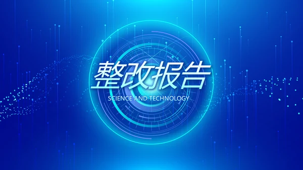 蓝色科技网络信息软件科技商务动态PPT