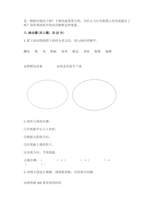 教科版小学科学三年级下册期末测试卷（基础题）.docx