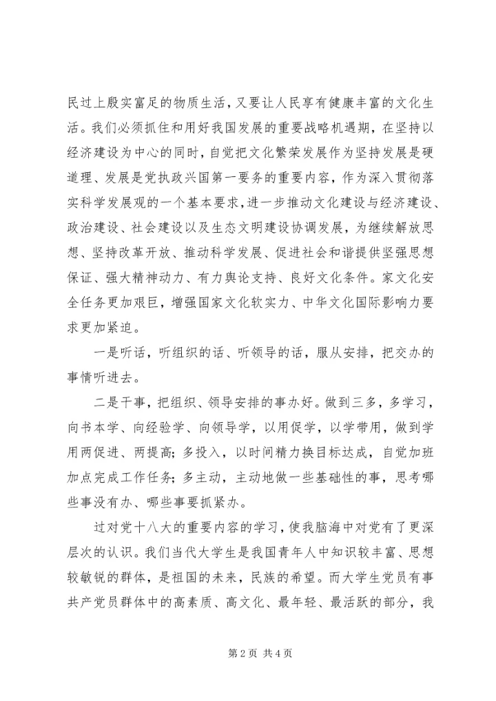 走基层看变化学习宣传党的十八大精神 (3).docx