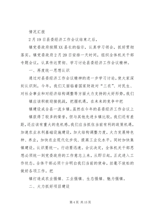 乡镇贯彻落实反腐败工作会议精神汇报.docx