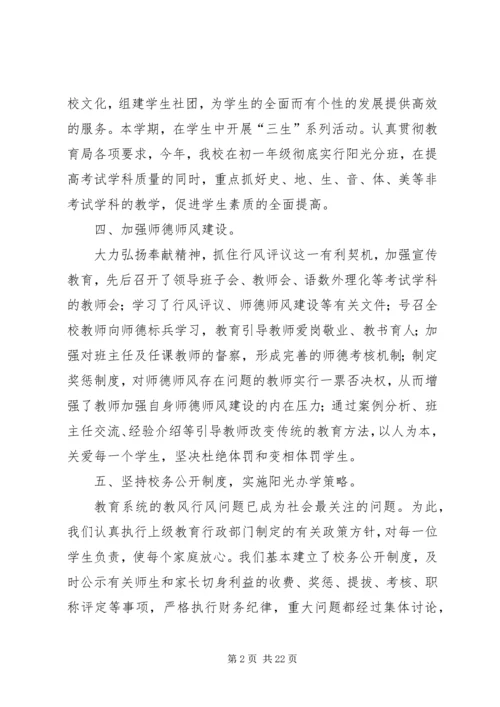 第一篇：中学行风评议自查自纠阶段工作汇报中学行风评议自查自纠阶段工作汇报.docx