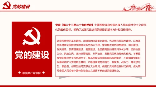 学习解读党的章程十九大新党章PPT微党课