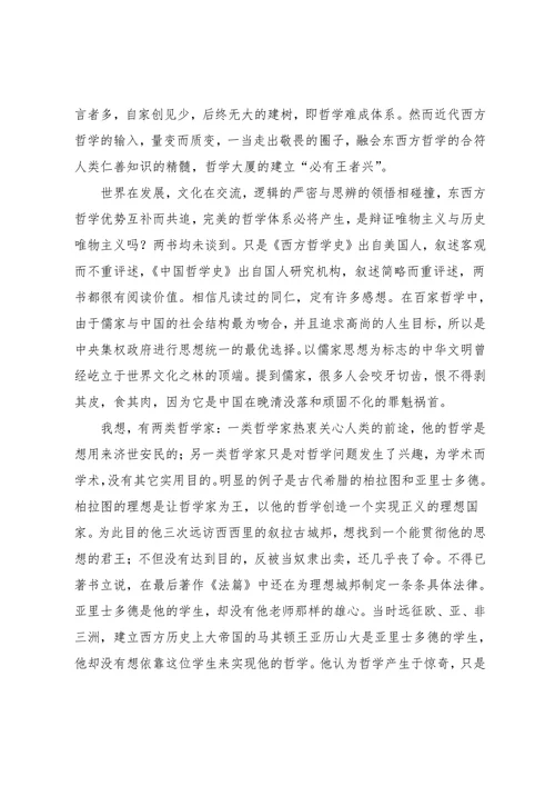 中国哲学史心得体会