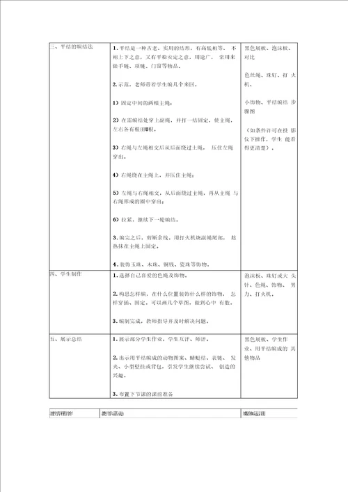 编中国结教案设计