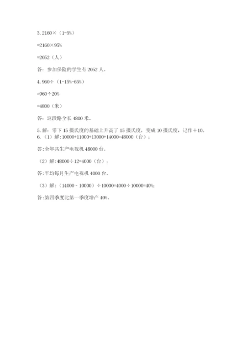 苏教版数学六年级下册试题期末模拟检测卷附参考答案【综合题】.docx