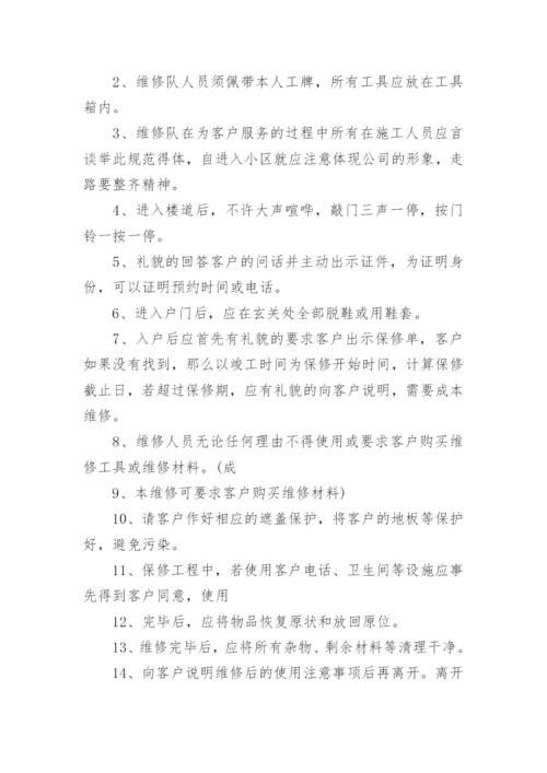 售后服务方案及措施.docx