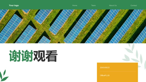 绿色商务风节能减排低碳生活宣传培训课件PPT模板