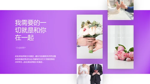 我们结婚啦情人节婚礼策划公司宣传PPT模板