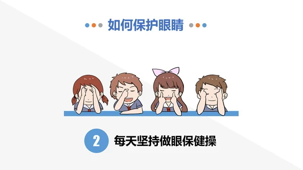 保护视力预防近视PPT