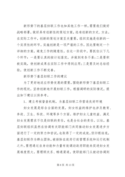 妇联改革调研报告.docx