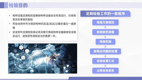 紫色简约商务实拍特种设备培训课件