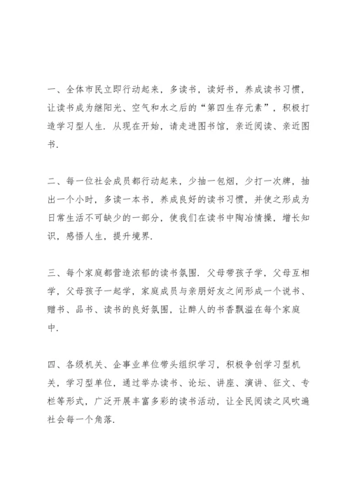 加强全民阅读的建议书.docx