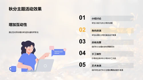 秋分学习策略