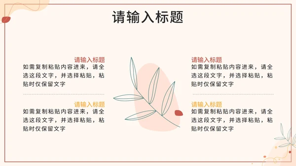 暖色莫兰迪线性花卉PPT模板