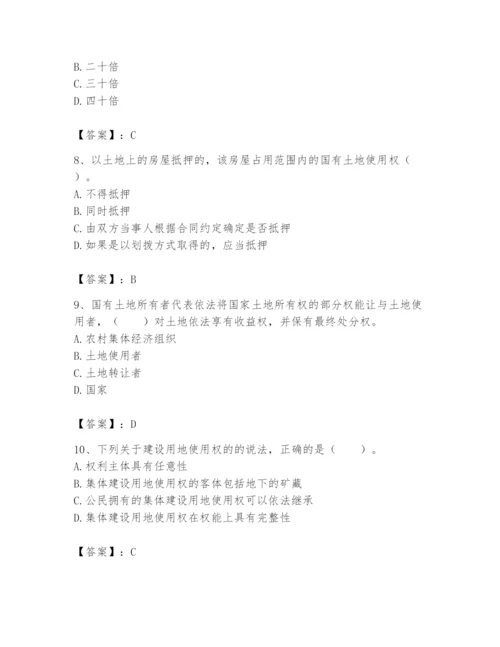 土地登记代理人之土地权利理论与方法题库（考点提分）.docx