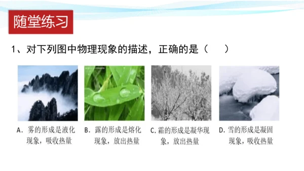3.4 升华和凝华 课件 (共19张PPT) 2023-2024学年人教版物理八年级上册