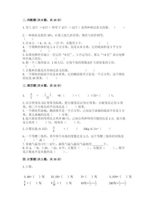 小学六年级下册数学期末卷含答案（a卷）.docx