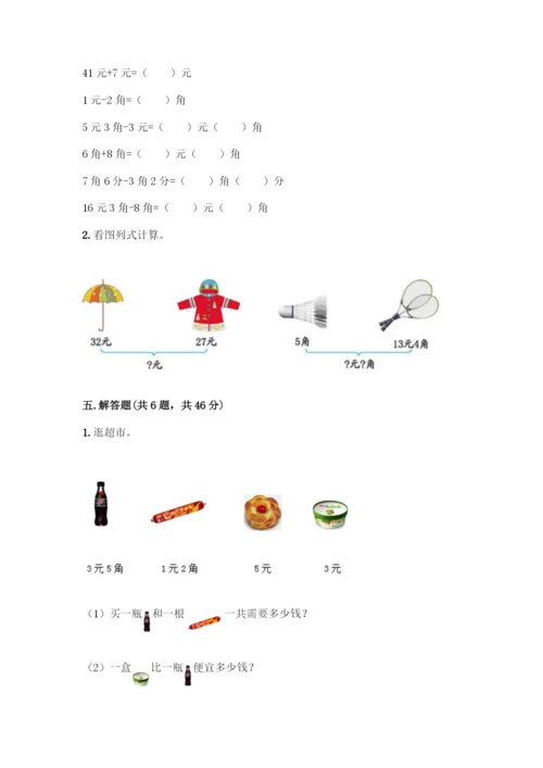 人教版一年级下册数学第五单元-认识人民币-测试卷(考点精练).docx