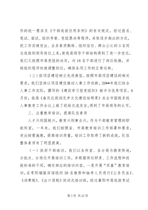 人事教育科年度工作总结.docx