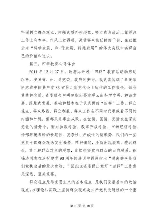 统计局“四群”教育心得体会 (5).docx