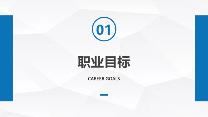 英语专业大学生职业生涯发展展示PPT模版