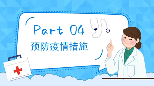 防疫安全科普宣讲主题PPT模板