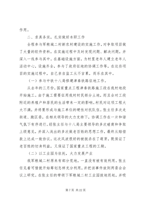 先进申报材料范文4篇.docx