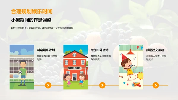 小暑季节养生策略