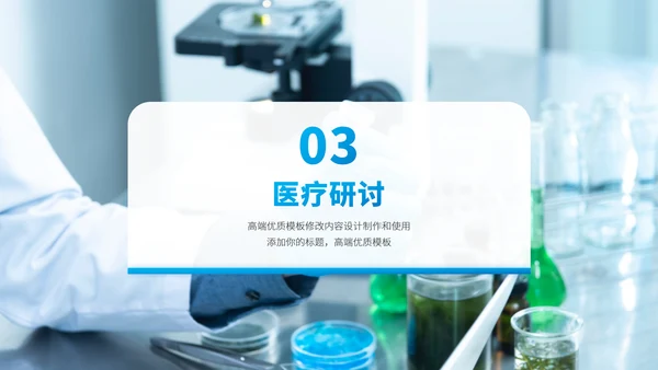 蓝色医学研究医疗医药研究医生工作汇报述职答辩年中报告职称评级PPT模板