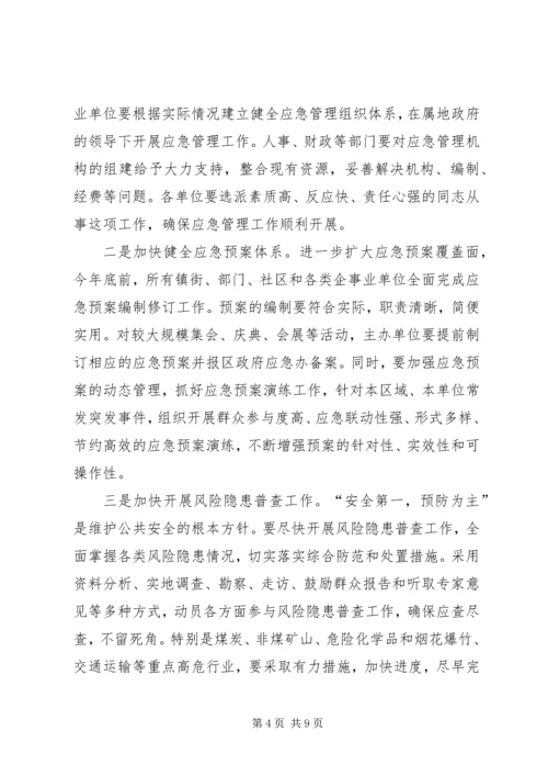 区长开展应急管理会议讲话.docx