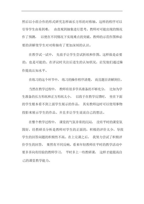 赏析轴对称图形的形成社团活动记录.docx