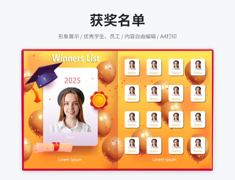 优秀员工优秀学生获奖名单
