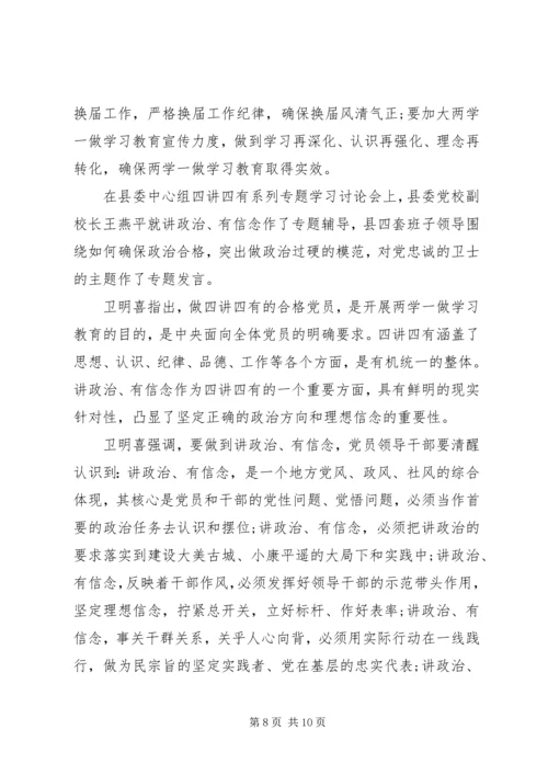 县委书记讲政治有信念研讨会发言稿.docx