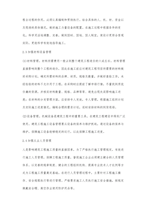 建筑工程管理的影响因素与对策周梦云.docx